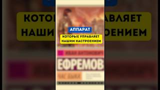 Аппарат который управляет нашим настроением [upl. by Malim]