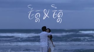 Suly Pheng  ចិត្តនិងចិត្ត Purest Love Official Audio [upl. by Joy]