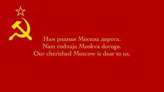 Марш защитников Москвы March of the Defenders of Moscow — Soviet Patriotic Song [upl. by Hasila137]