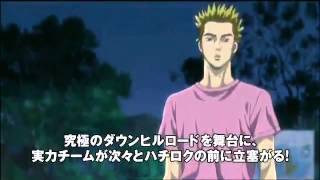 Initial D 5th Stage DVD 第1話 予告 [upl. by Nerraj]