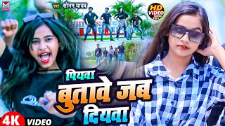 Video पियवा बुतावे जब दियवा Sonam yadav का Hit Maggi song Piyava Buta Ve Jab Deva 2023 [upl. by Newbold]