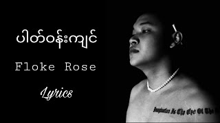 ပါတ်ဝန်းကျင် Lyrics Floke Rose [upl. by Drapehs]