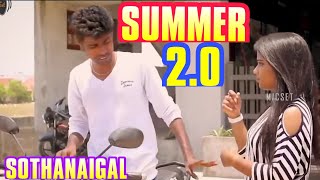 Summer Sothanaigal 20  Micset Sriram comedy in tamil  Micset sothanaigal fanmade [upl. by Aleydis]