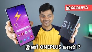 Samsung Galaxy S10 Lite  தரமான சம்பவம் 🔥 GIVEAWAY [upl. by Landry]