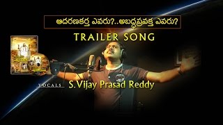 Adharana Kartha Evaru Song Audio Trailer  Sarvaloka Nyayadhipathi  Vijay Prasad Reddy [upl. by Werdna]