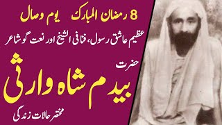 Bedam Shah Warsi documentary  Bedam Warsi RA Kalam and Biography  8 Ramadan  Waris Ali Shah [upl. by Trebmer783]