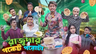 রাজুদার পকেট পরোটা  Rajudar Pocket Porota  Bangla Funny Video 2024  Zan Zamin [upl. by Rutger]