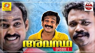 Avastha  Part 1  Malayalam Comedy Web Series  Devaraj V4U  അവസ്ഥ [upl. by Anot]