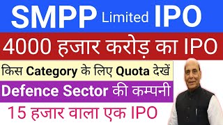 SMPP Limited IPO  SMPP Limited IPO News Latest  IPO GMP Today  New IPO Latest  Stock Market Tak [upl. by Enyrb956]