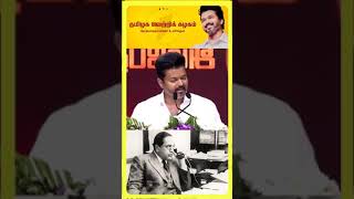 thalapathyvijay thalapathyvijaytvk ambedkar 2026 [upl. by Ydnarb]