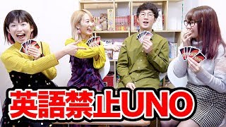 英語禁止UNOやってみたらまさかの結果に…！？【くまみき × ボンボンTV】 [upl. by Dill456]