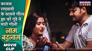 काजल राघवानी के सामने गौरव झा को गुंडे ने मारी गोली  kajalraghwani  Naam Badnaam Movie 2023 [upl. by Addie]