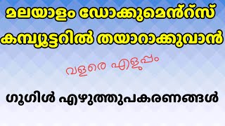 Malayalam typing Google Ezhuthupakaranangal  കമ്പ്യൂട്ടറിൽ മലയാളം ടൈപ്പിംഗ് [upl. by Mis51]