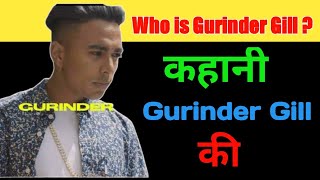 Who is Gurinder Gill  Gurinder Gill Biography lifestyle girlfriendincomeGurinder Gill interview [upl. by Fritzsche]