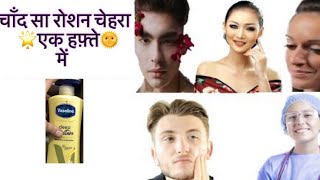 Vaseline Body Lotion Cream Full Information In Hindi  Uses  Side effects  Dosage [upl. by Clarice]