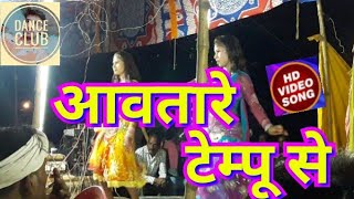 Awtare saiya sakhi tempu se dj song video [upl. by Rentsch156]