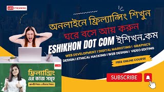 ইশিখন ডট কম I ঘরে বসে অনলাইনে ইনকাম করুন ।। Esikhon Dot Com I Online Income Platform। Freelancing [upl. by Natalee]