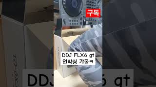 Ddj flx6 gt 장비 테스트 끝ㅋ 근데 음악이없음 [upl. by Ayerim464]