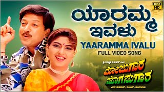 Yaaramma Ivalu Video Song HD  Mojugara Sogasugara  Vishnuvardhan  Shruti  Sonakshi Hamsalekha [upl. by Sliwa]