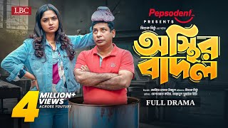 Osthir Badol । অস্থির বাদল । Full Natok । Mosharraf Karim । JS Heme । Mishuk Mithu । Eid Natok 2024 [upl. by Karla]