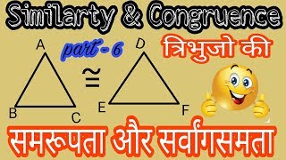 Similarity And Congruence  Triangle Congruence And Similarity In HindiUrdu  By VKMATH [upl. by Cid151]