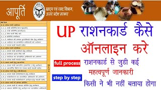 ration card kaise online karen  up new ration card online apply  new ration card kaise online kare [upl. by Cash]