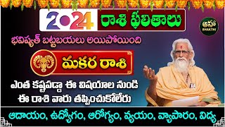 Makara rasi 2024  మకర రాశి ఫలాలు  Telugu Horoscope 2024  rasi phalithalu  2024 Rasulu [upl. by Ynnob]