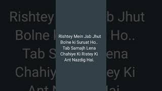 Rishtey Mein Jab Jhut Bolne Ki Suruat Ho zindagithoughts [upl. by Heath]