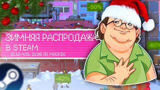 ❄️Зимняя распродажа steam 2023  значок карточки скидки на игры стим🎅🎁 [upl. by Lathe]