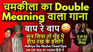 Chamkila Ka Double Meaning Wala Gaana  Adhiye Da Nasha Chad Giya  Meaning In Hindi [upl. by Neenej]