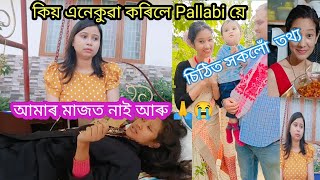 কিয় নদীত জাপ দিলে Pallabi gogoi য়ে 😭 সকলো তথ্য এখন চিঠিত  ইয়াত ভুল কাৰ pallabigogoi8564 [upl. by Charbonneau]