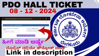 PDO hall ticket 2024  how to download pdo hall ticket 2024  NHK pdo hall ticket  08  2024 pdo [upl. by Hgielanna]