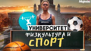 ФИЗКУЛЬТУРА И СПОРТ  ГАЙД по ФАКУЛЬТЕТУ УНИВЕРСИТЕТА в GTA 5 RP \ MAJESTIC RP [upl. by Sudnor]