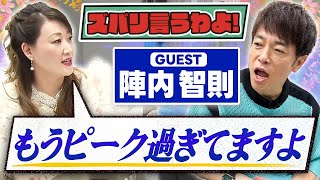 【細木かおりのズバリ言うわよ！】お笑いタレントの陣内智則さんをズバリ占います！［第二十四回ゲスト：陣内智則さん］ [upl. by Adiela]