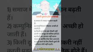 अपने दुकान होने के फायदे bilgates dukan motivation success business emotional shorts short [upl. by Enirehtacyram83]