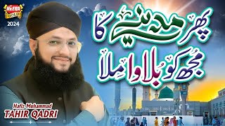 Hafiz Tahir Qadri  Phir Madine Se Mujhko Bulawa Mila  New Naat 2024  Official Video  Heera Gold [upl. by Ayekat]