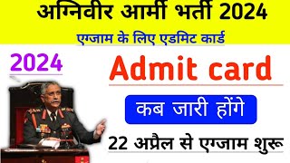 Agniveer army Admit card kab aayega 2024  Agniveer army exam ke liye Admit card kab aayega 2024 [upl. by Aimat]