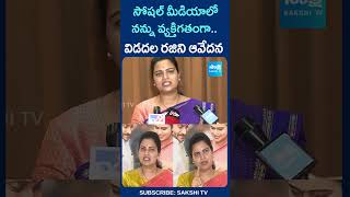 విడదల రజిని ఆవేదన  vidadalarajini chandrababu sakshitv apnews pawankalyan SakshiTV [upl. by Domela]