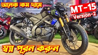 Yamaha MT15 Version 2 Price In Bangladesh 2024 New MT15 Version 2 MT15 20 Price In BD Yamaha [upl. by Meagan]