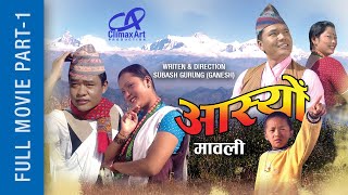 GURUNG FILM  AASHYO PART 1  SUBASH GURUNG  CHAU GURUNG  RAJESH GURUNG [upl. by Quiteris]