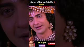 कृष्णा जी ने क्यों किया राधा जी को फिर से क्रोधित radhakrishnagyan starbharat radhakrishnaserial [upl. by Waylon717]