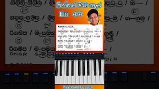 Pinsara Oba  පින්සර ඔබ හැර Chords Notations KeyboardLesson Shorts 38 karunarathnadivulgane [upl. by Enwahs]