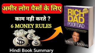 Rich Dad Poor Dad  Rich Dad Poor Dad Audiobook Book Summary In Hindi [upl. by Ennyroc]