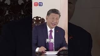 宣布开港！习近平同秘鲁总统以视频方式共同出席钱凯港开港仪式。 [upl. by Aubree144]