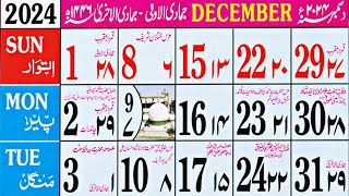 Islamic Calendar 2024 December  Urdu Calendar 2024 December  Meezan Calendar 2024 December [upl. by Valencia368]