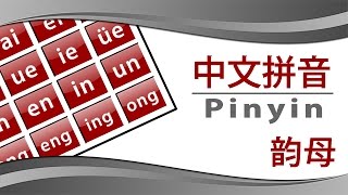 拼音  韵母 Pinyin  Finals [upl. by Culosio261]