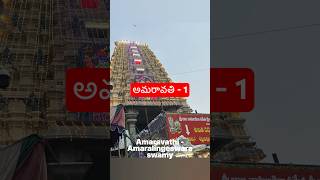 Amaravathi1 Amaralingeswara temple chaganti amaravathi pancharamalu karthik siva telugu [upl. by Anahgem]