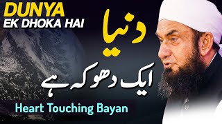 Dunya Ek Dhoka Hai  Heart Touching Bayan  Molana Tariq Jameel Latest Bayan 11 June 2023 [upl. by Rodolphe]