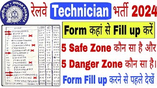 🔥RRB Technician Safe Zone और Danger Zone  rrb technician vacancy 2024 [upl. by Eniledam]