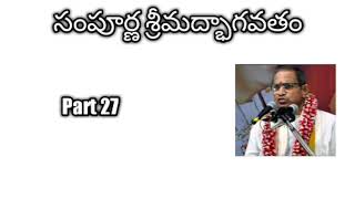 27Sampoorna Srimad Bhagavatam part 27 by Sri Chaganti Koteswara Rao Garu [upl. by Anotal]